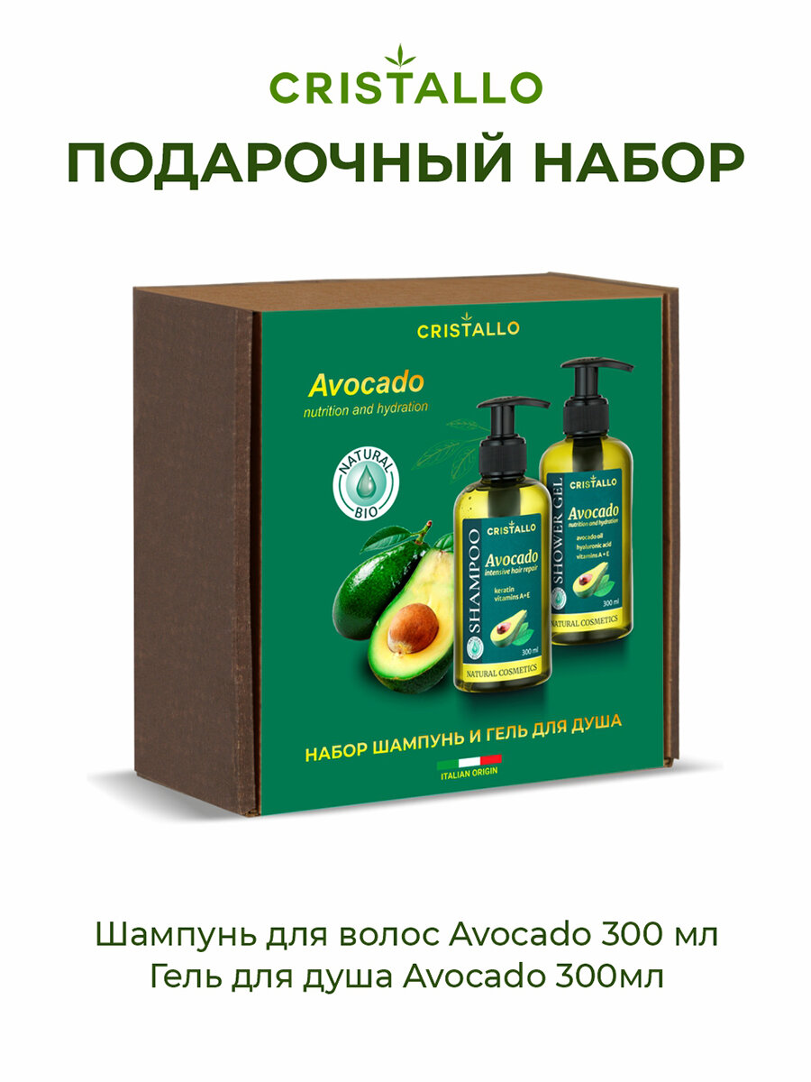 Подарочный набор Cristallo Шампунь Avocado питательный +Гель для душа Avocado, 300мл+300мл