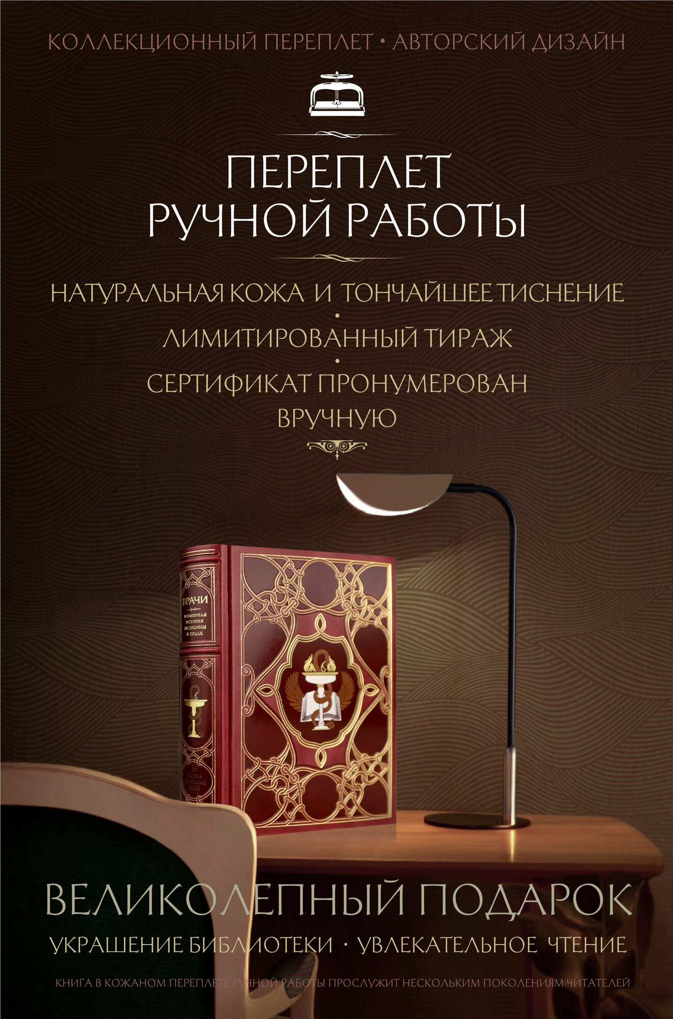 Врачи Всемирная история медицины в лицах Книга в коллекционном кожаном переплете - фото №1