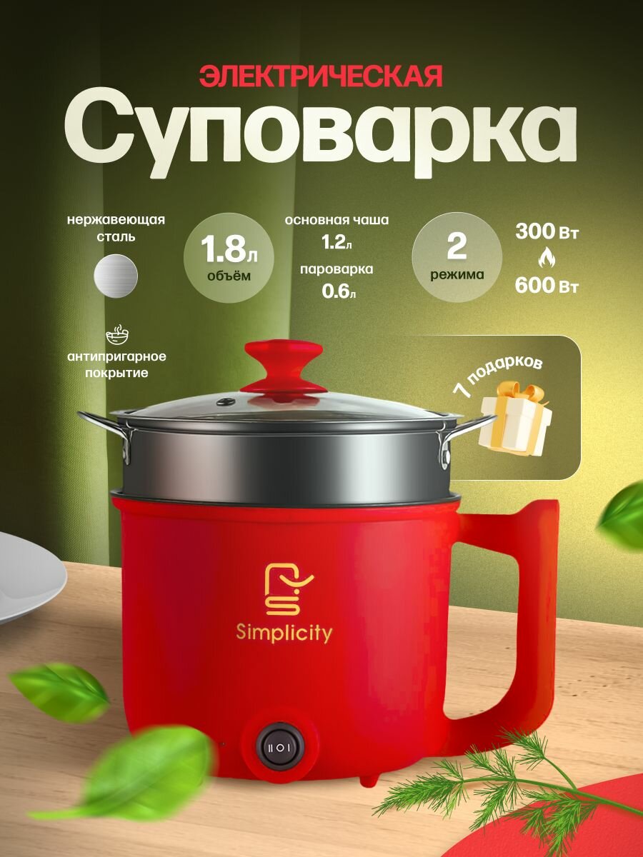 фото Суповарка электрическая мини кастрюля 1,8 литра