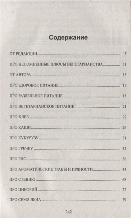 Вегетарианская кухня. Едим и очищаемся - фото №5