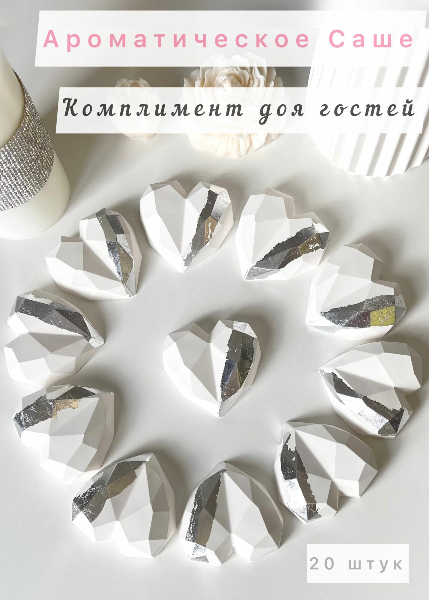 Свадебные подарки комплименты для гостей / Свадебные бонбоньерки белые с серебром 20 штук