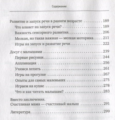Что на самом деле нужно успеть до трех? Только работающие методики раннего развития - фото №16