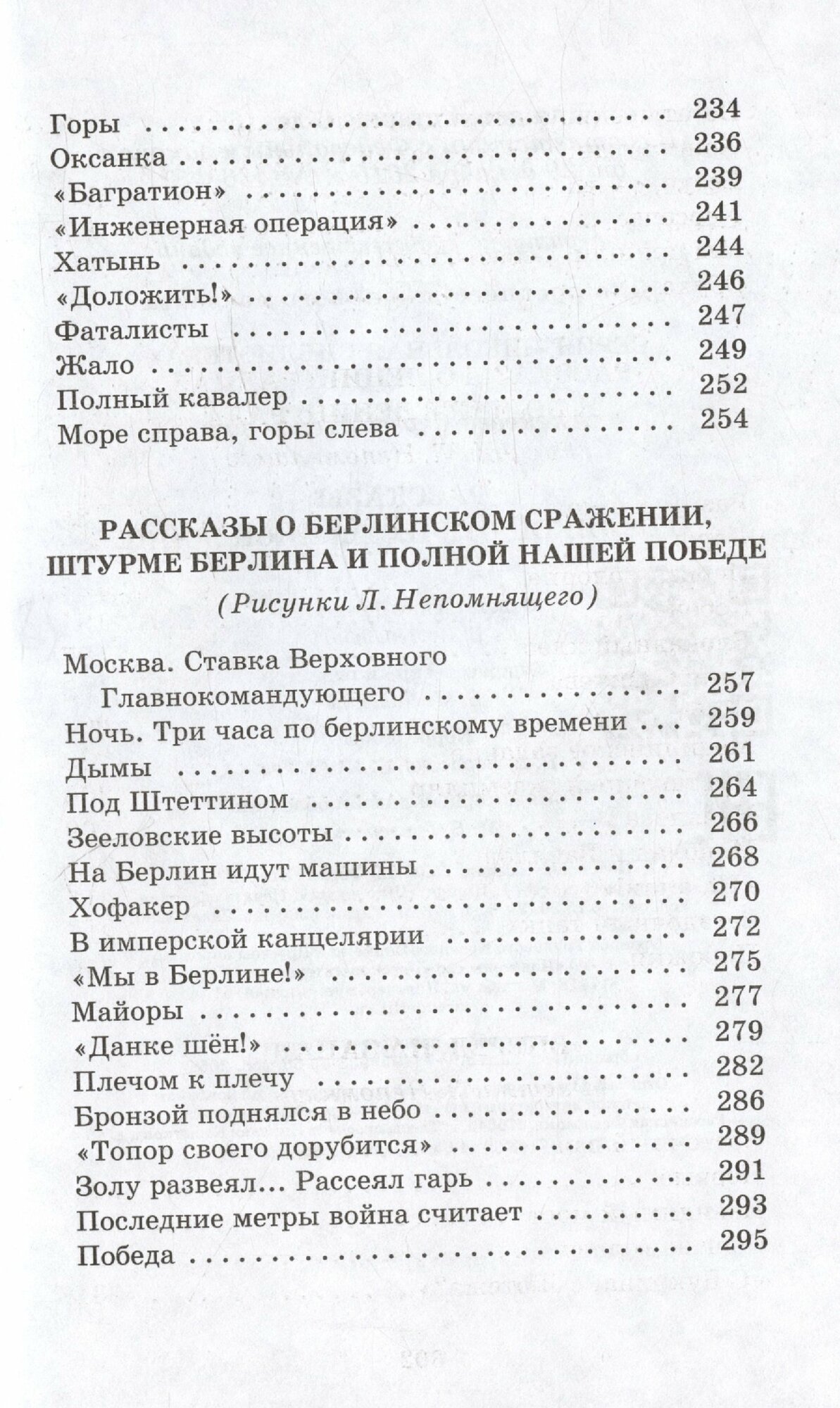 ШБ Алексеев. Рассказы о Великой Отечественной войне - фото №4