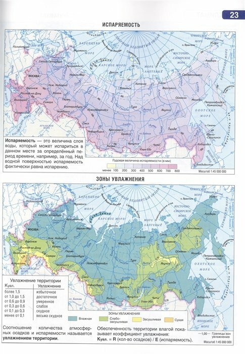 Атлас 8 класс. География. ФГОС (Россия в новых границах) - фото №15