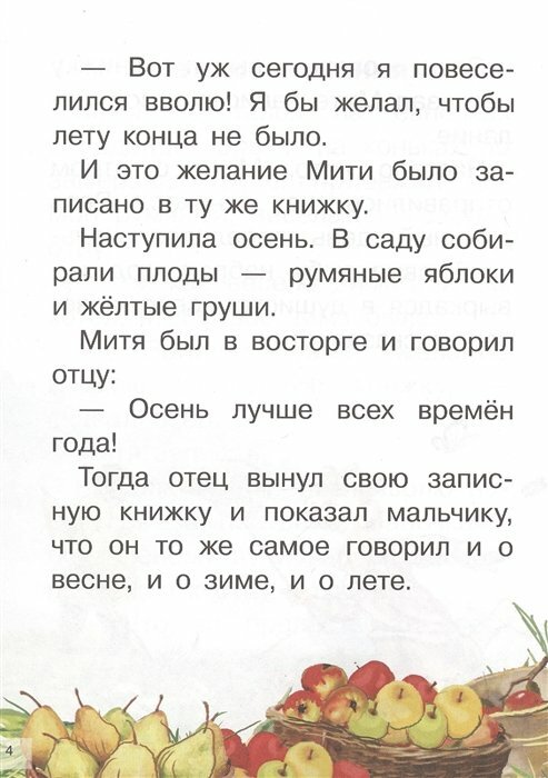 Рассказы (Ушинский Константин Дмитриевич) - фото №20