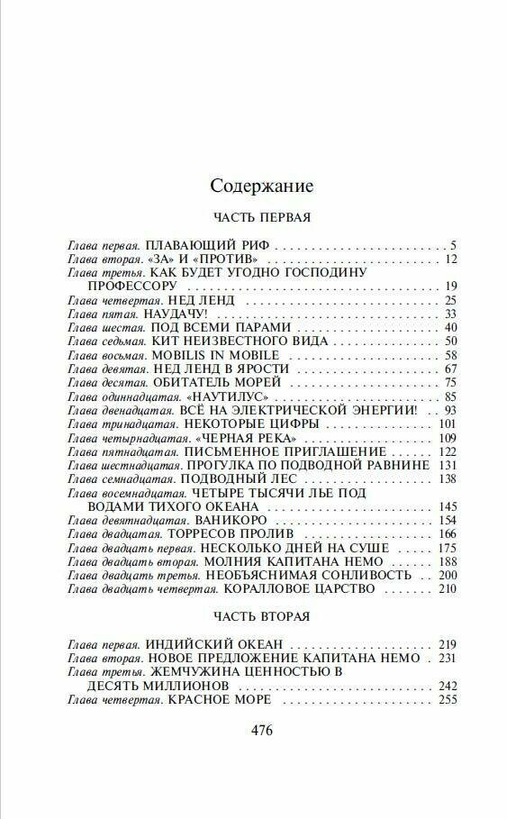 Двадцать тысяч лье под водой (Верн Жюль, Корш Евгений Ф. (переводчик), Яковлева Нина Герасимовна (переводчик)) - фото №4