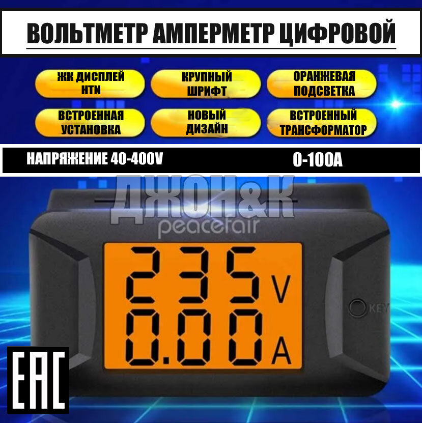 Цифровой вольтметр и амперметр 400В