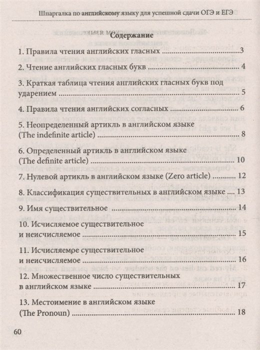 Шпаргалка по английскому языку для успешной сдачи ОГЭ и ЕГЭ - фото №4