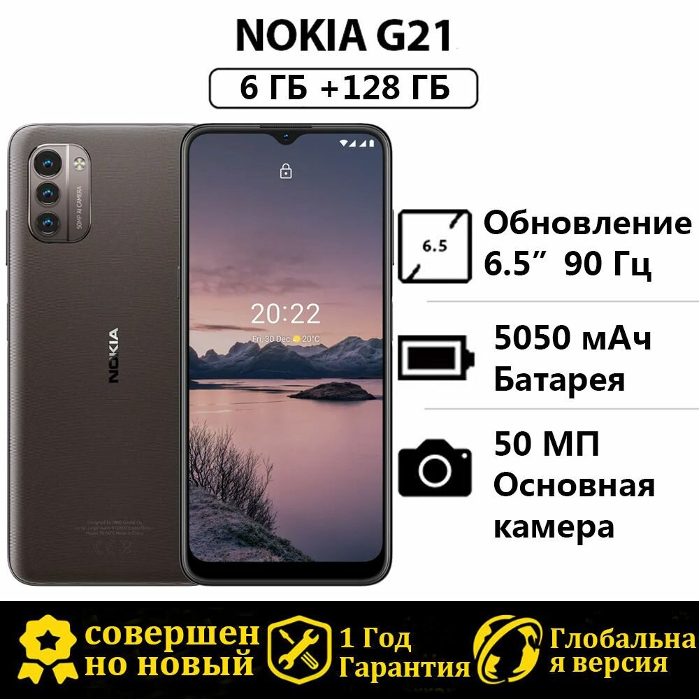 Смартфон NOKIA G21 6/128 ГБ