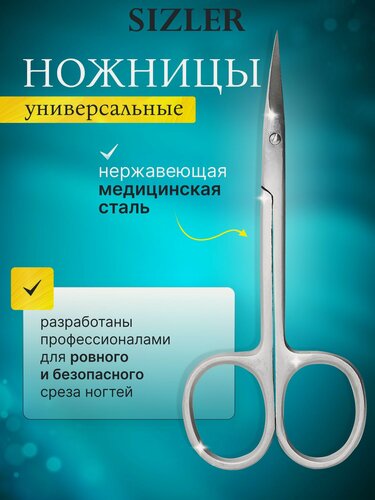 Изображение товара Ножницы маникюрные SIZLER PROFESSIONAL универсальные для кутикулы и ногтей