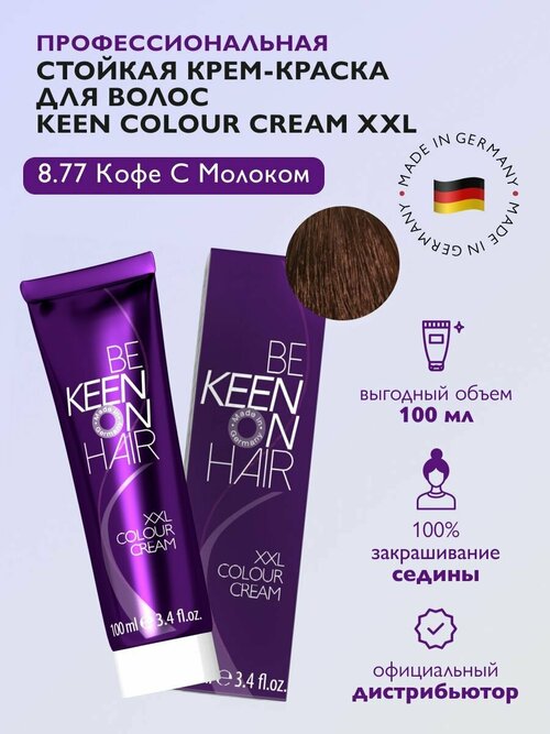 KEEN Be Keen on Hair крем-краска для волос XXL Colour Cream, 8.77 milchkaffee