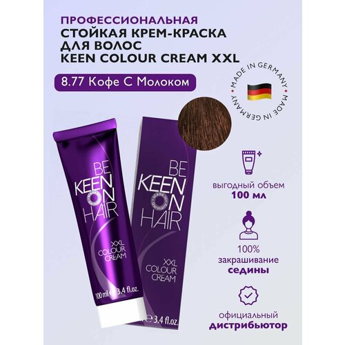 KEEN Be Keen on Hair крем-краска для волос XXL Colour Cream, 8.77 milchkaffee, 100 мл keen be keen on hair крем краска для волос xxl colour cream 10 0 ultrahellblond 100 мл