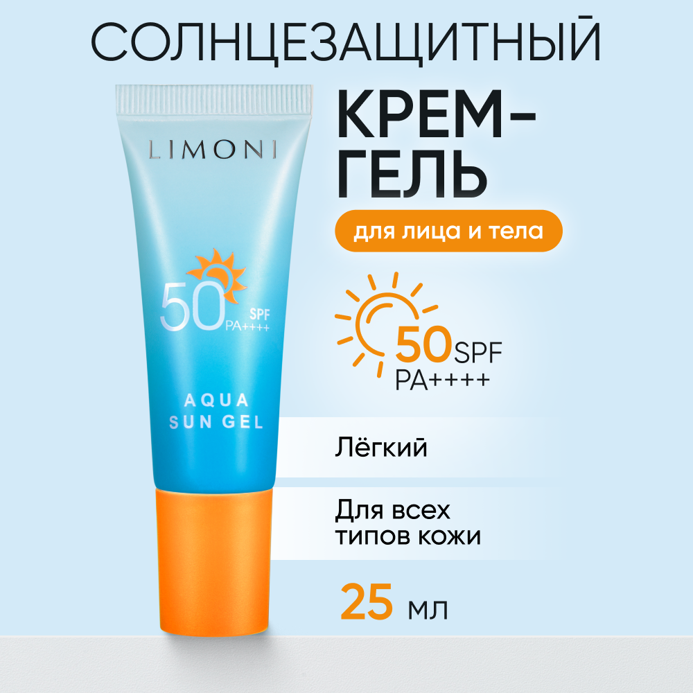 LIMONI Солнцезащитный корейский крем - гель для лица и тела Aqua Sun Gel SPF 50+ 25 мл