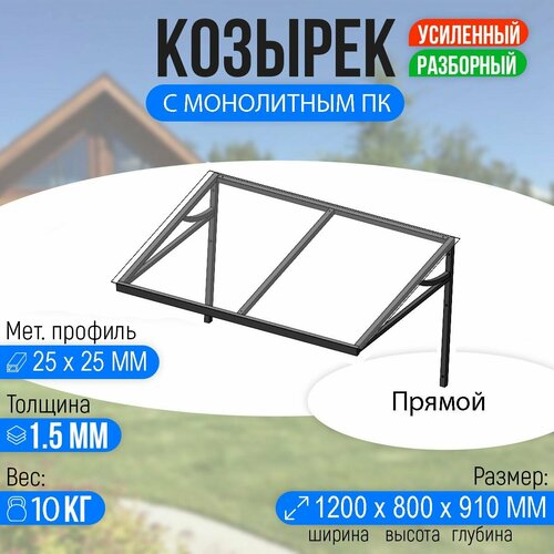 Козырек над крыльцом усиленный Прямой 12 метра с Монолитным ПК Прозрачный 9800₽