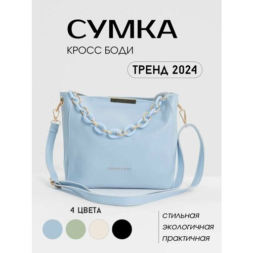 Сумка кросс-боди MASCUBE фактура гладкая голубой 811₽