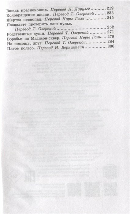 Вождь краснокожих (О. Генри) - фото №13