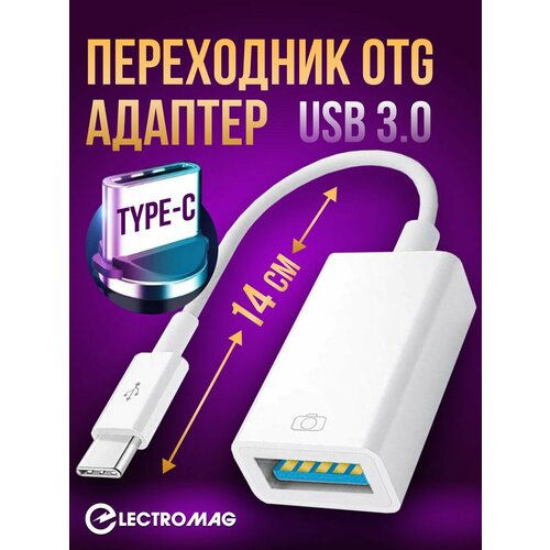 Переходник Type C на USB OTG 3.0/ Android/ iPhone 15/ Windows