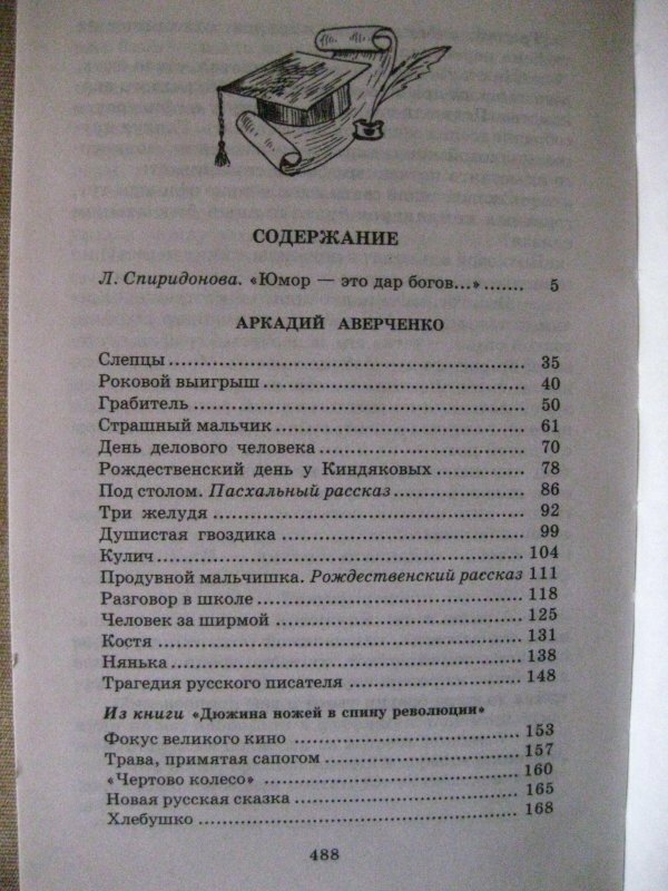 Юмористические рассказы (Аверченко Аркадий Тимофеевич) - фото №13