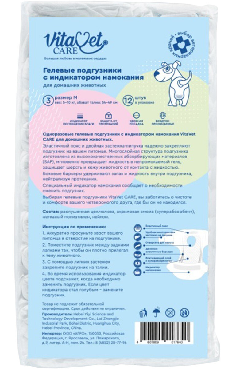 Подгузники гелевые для собак и кошек VitaVet Care №3 M 5 – 10 кг с индикатором намокания 12 шт NEW