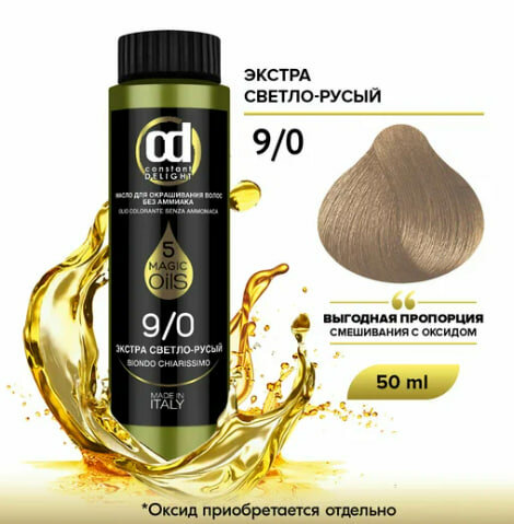 Constant Delight масло 5 Magic oils, 9.0 экстра светло-русый, 50 мл