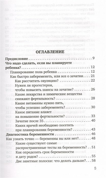 Безопасная беременность в вопросах и ответах - фото №16