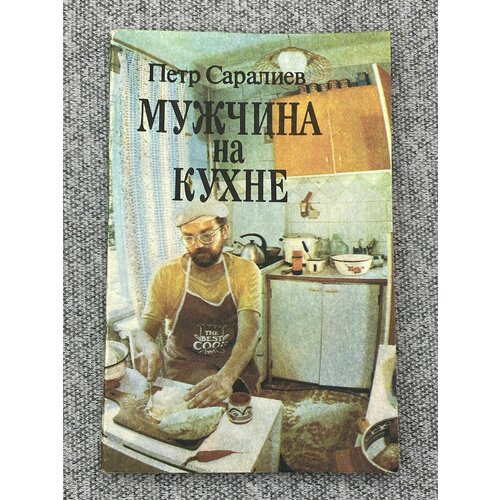 Мужчина на кухне / Петр Саралиев