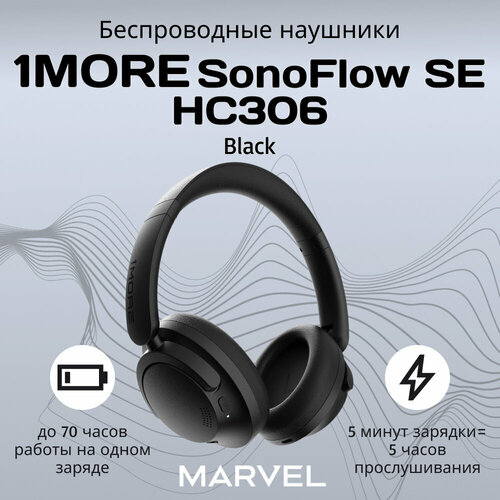 Наушники 1MORE SonoFlow SE черные