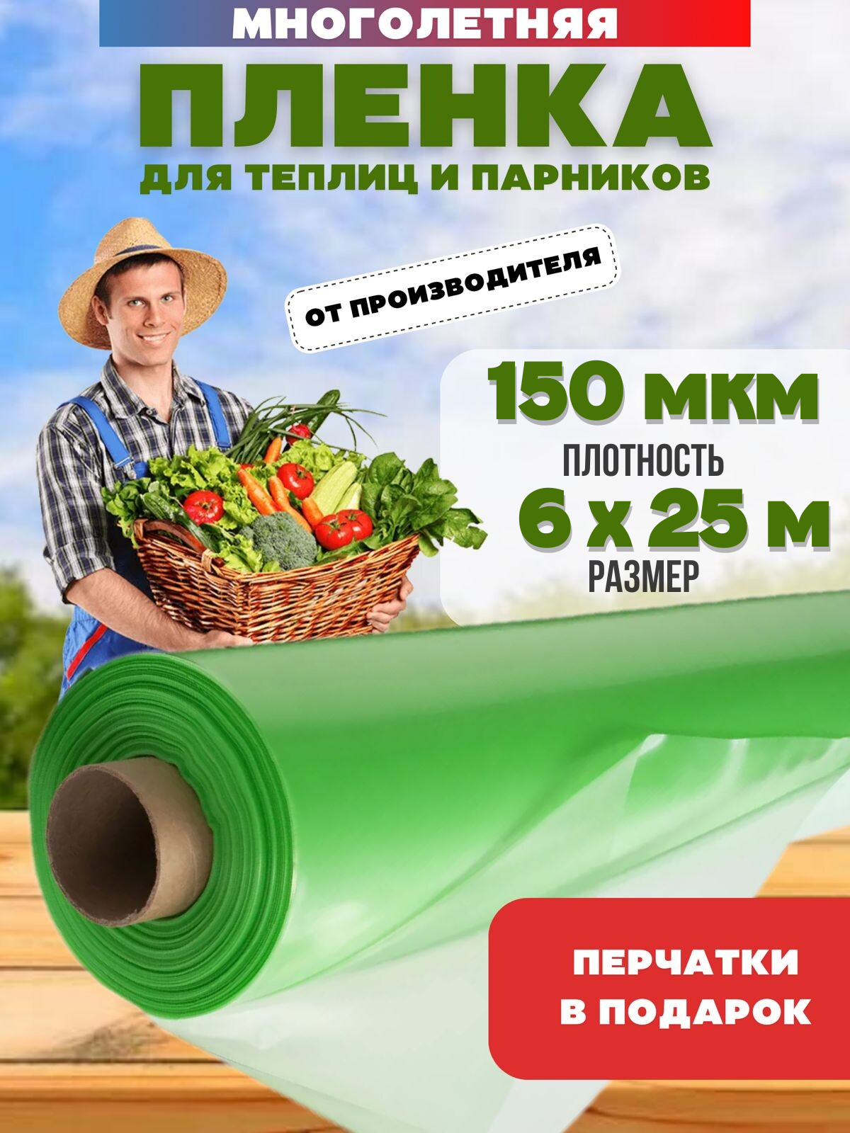 фото Многолетняя пленка для теплиц, зеленая, плотность 150мкм, размер 6х2м
