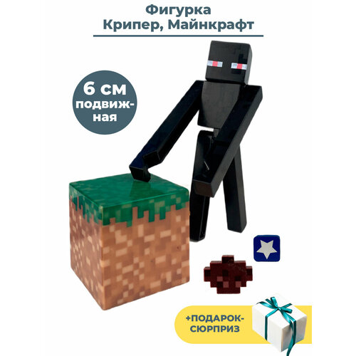 Фигурка Майнкрафт Эндермен + Подарок Minecraft аксессуары подвижная 6 см мягкая игрушка эндермен майнкрафт 25 см