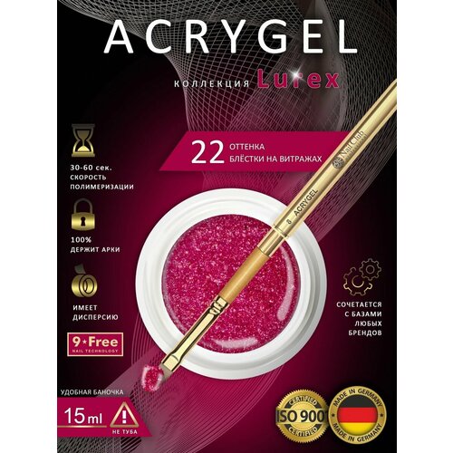 лак nail best акригель acrygel с шиммером 10s в банке Акригель для ногтей Lurex AGL-11 Lip Gloss, 15 мл.