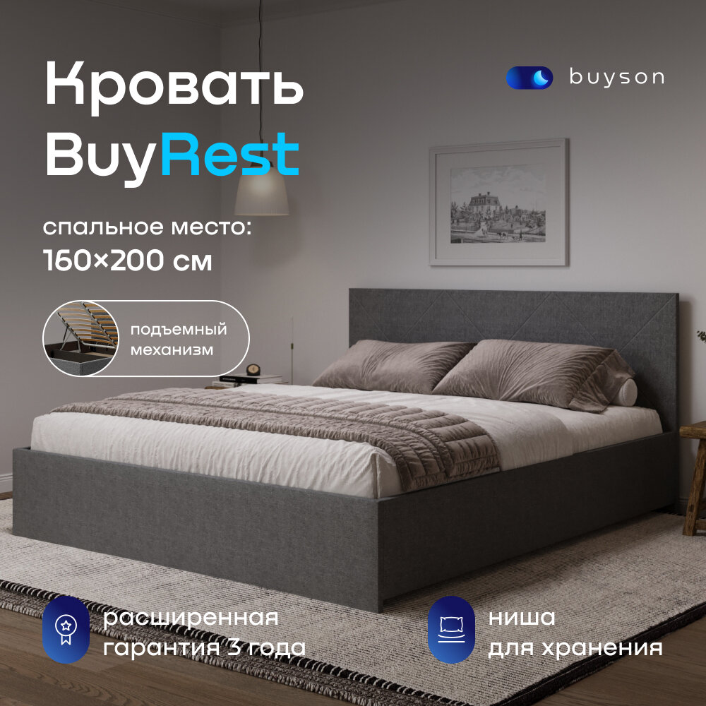 Двуспальная кровать buyson BuyRest 200х160 с подъемным механизмом, серая рогожка