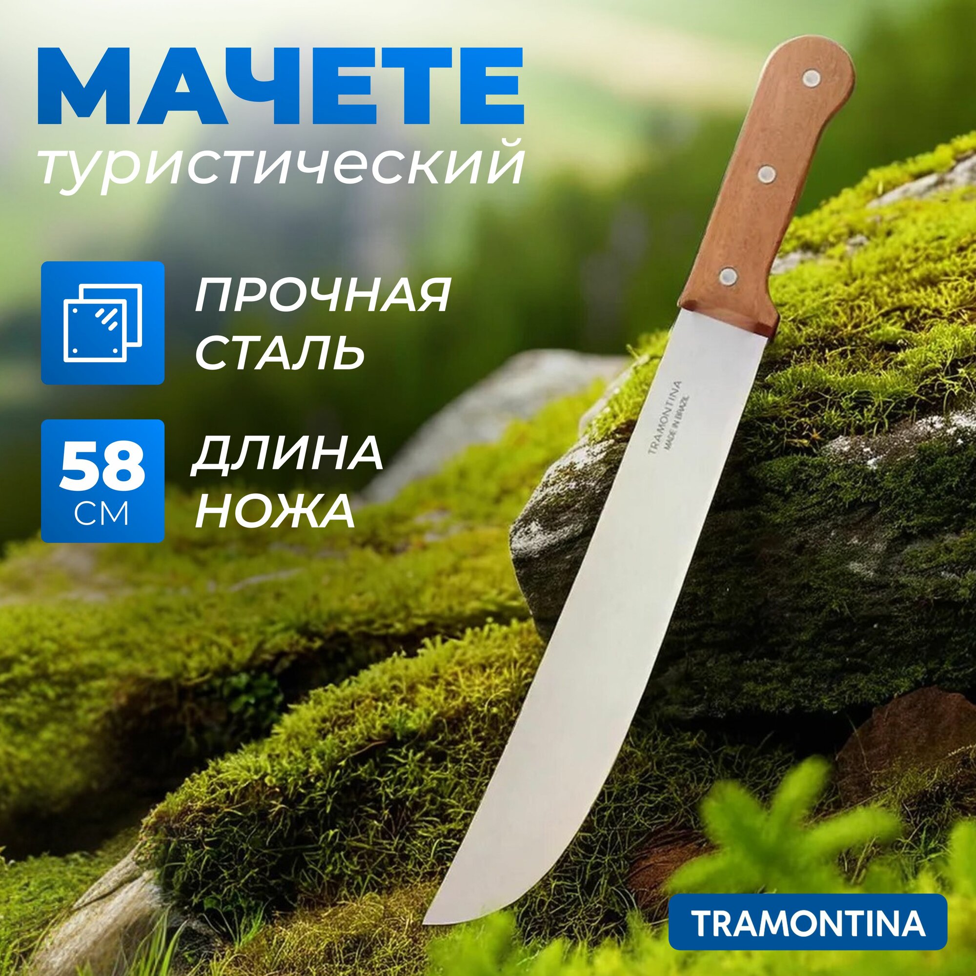 Ножны для мачете трамонтина — купить по низкой цене на Яндекс Маркете