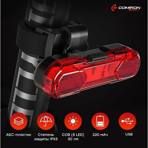 Фонарь задний COMIRON TA10 корпус ABS IPX5 свет COB5LED 80lm аккум 220mAh USB четыре режима поворотный на 360С 470₽