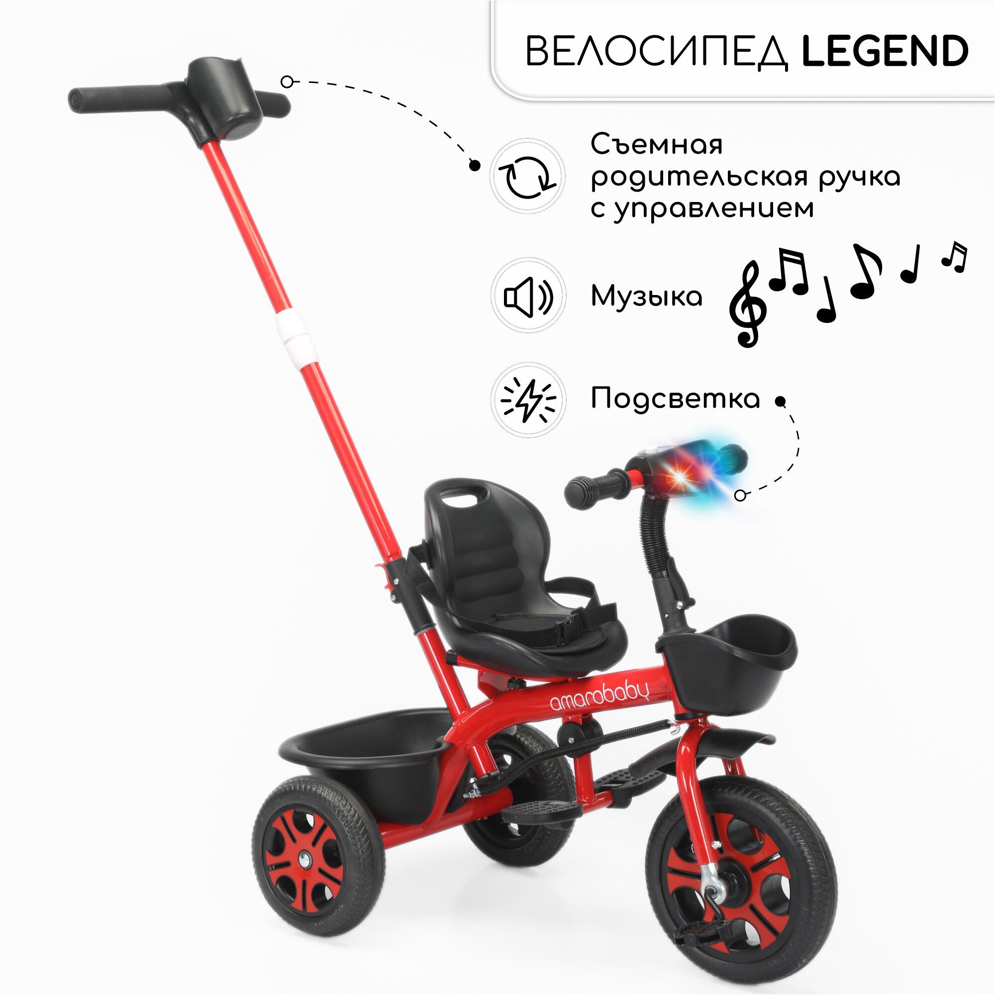 Велосипед детский трехколесный с ручкой Amarobaby Legend, красный