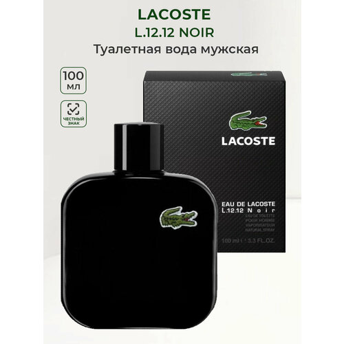 Туалетная вода мужская Lacoste L.12.12 Noir 100 мл Лакост мужские духи ароматы для мужчин lacoste l 12 12 noir eau de toilette 100ml