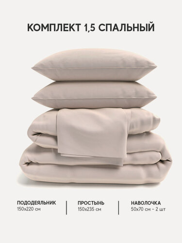 Изображение товара Комплект постельного белья 1,5 спальный Атмосфера, ранфорс, хлопок 100%, однотонный кремовый (полуторный)