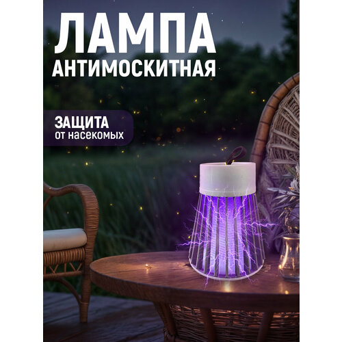 Лампа от комаров и насекомых, ловушка для мух, комаров, слепней, лампа инсектицидная электрическая, уничтожитель насекомых уличный и для помещений
