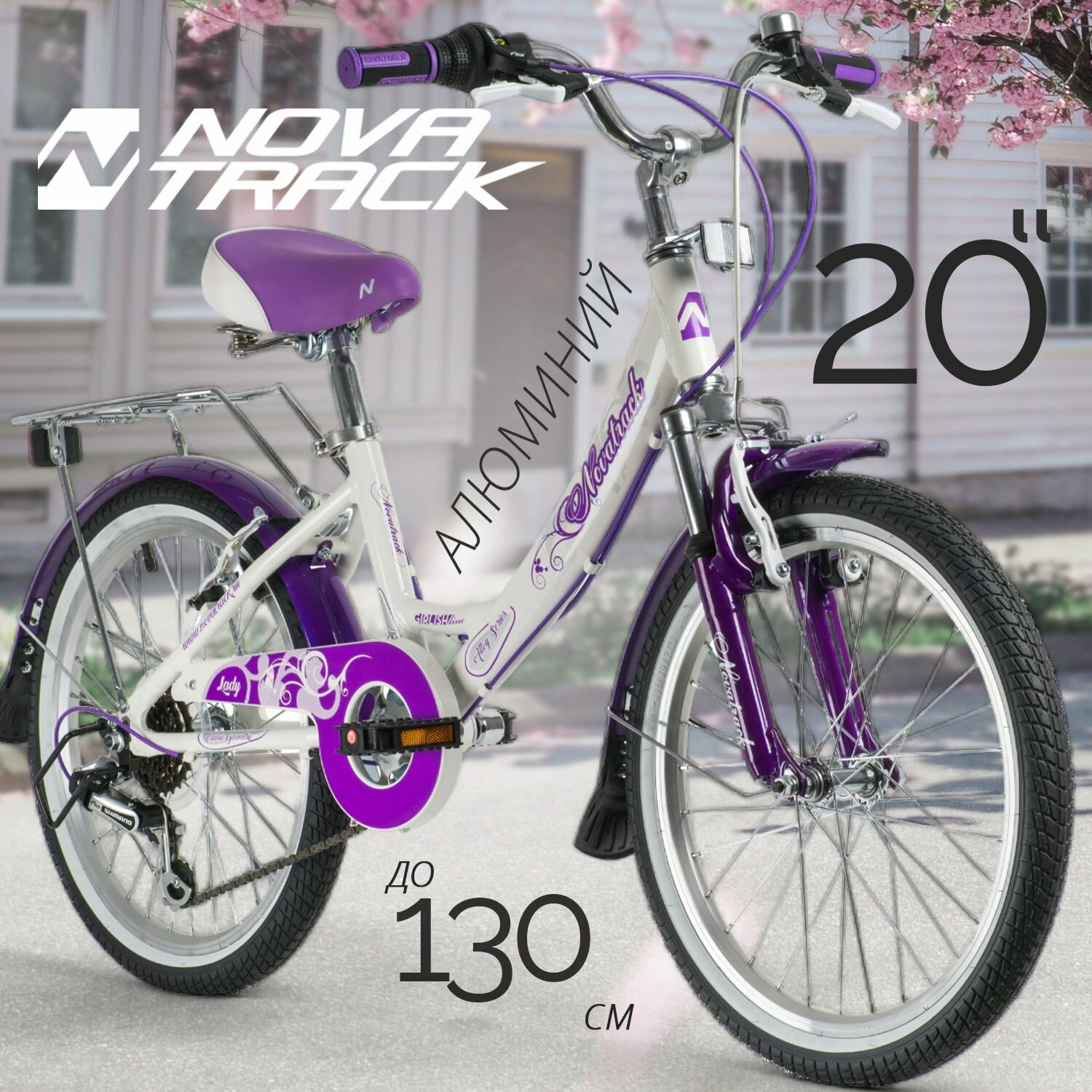 Велосипед детский для девочки 20" NOVATRACK GIRLISH 6V line белый-сиреневый скоростной хардтейл, от 7 до 10 лет на рост 125-130 см, двухколесный спортивный велик