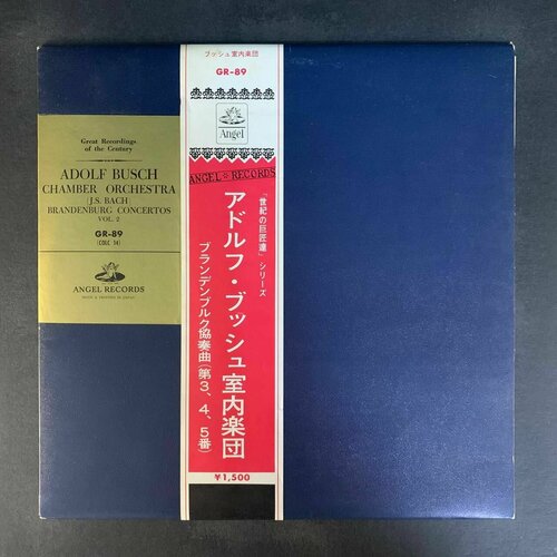 Bach, Chamber Orchestra, Adolf Busch - Brandenburg Concertos Nos. 3, 4, 5 Vol.II (Виниловая пластинка)