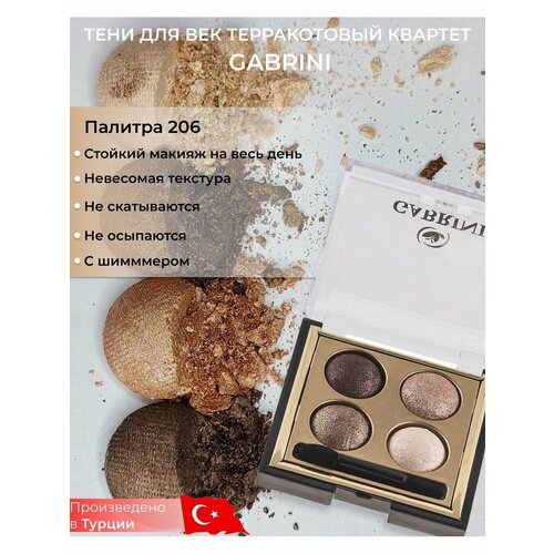 Тени для век Терракотовый квартет, запеченные, стойкие, в палетке их четырех оттенков, сатиновый финиш, бежево-коричневые, 6.0 г