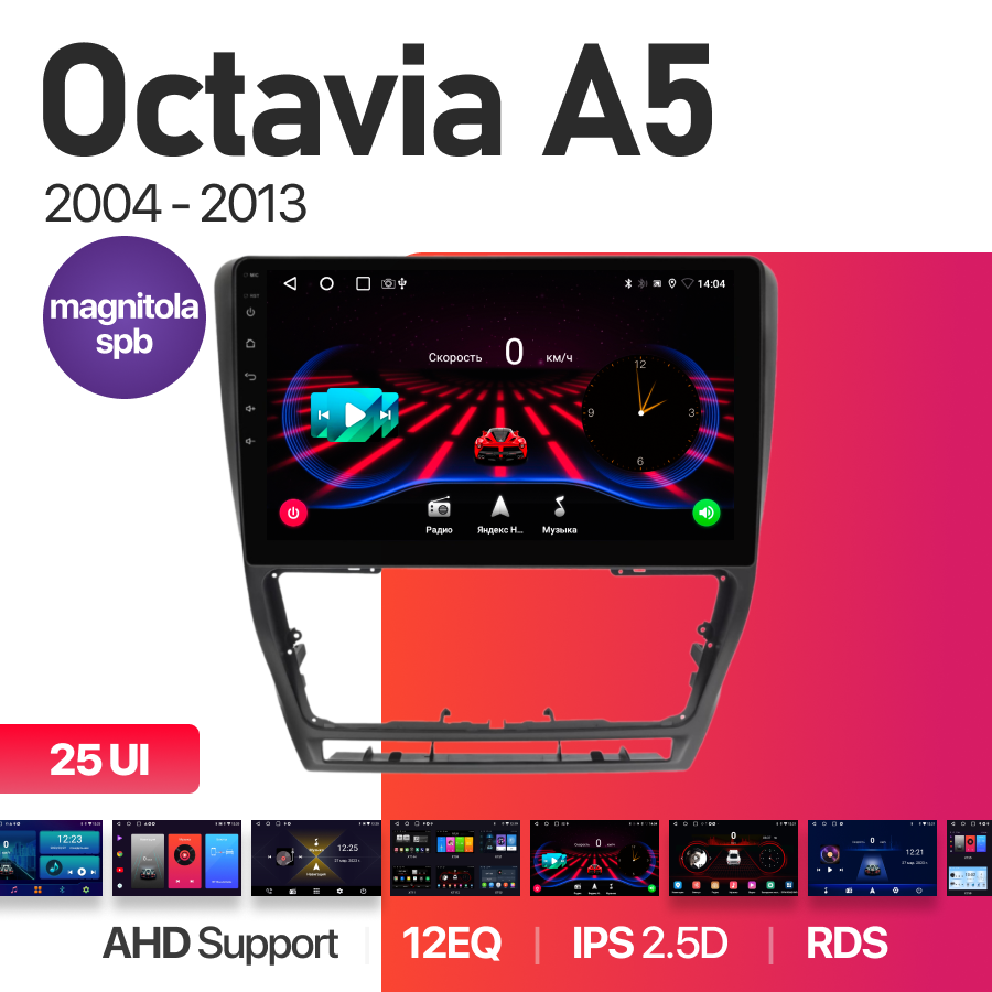 Магнитола Skoda Octavia A5 2004 - 2013 2Gb+32Gb