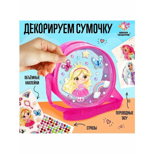 Набор Сумочка с наклейками Принцесса 469₽