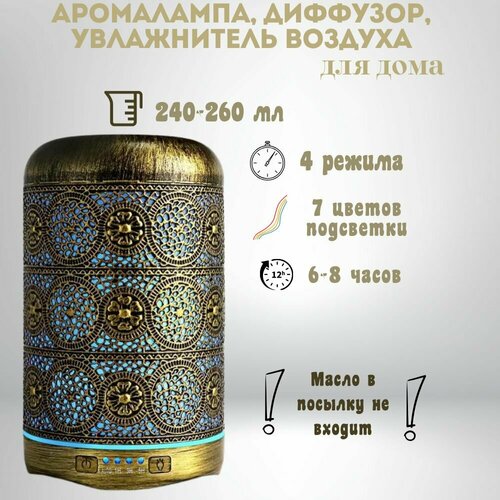 Аромалампа диффузор увлажнитель воздуха 227300₽