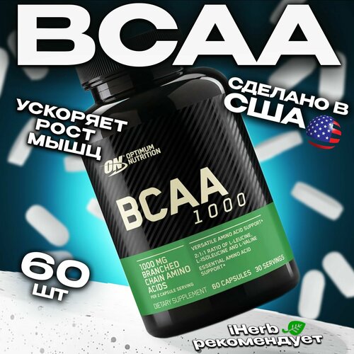 Аминокислоты Optimum Nutrition BCAA 1000, 60 капсул