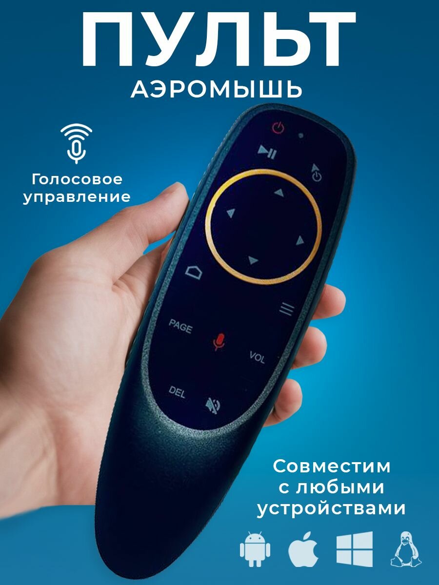 Аэромышь c голосовым управлением G10S Air Mouse+ Пульт