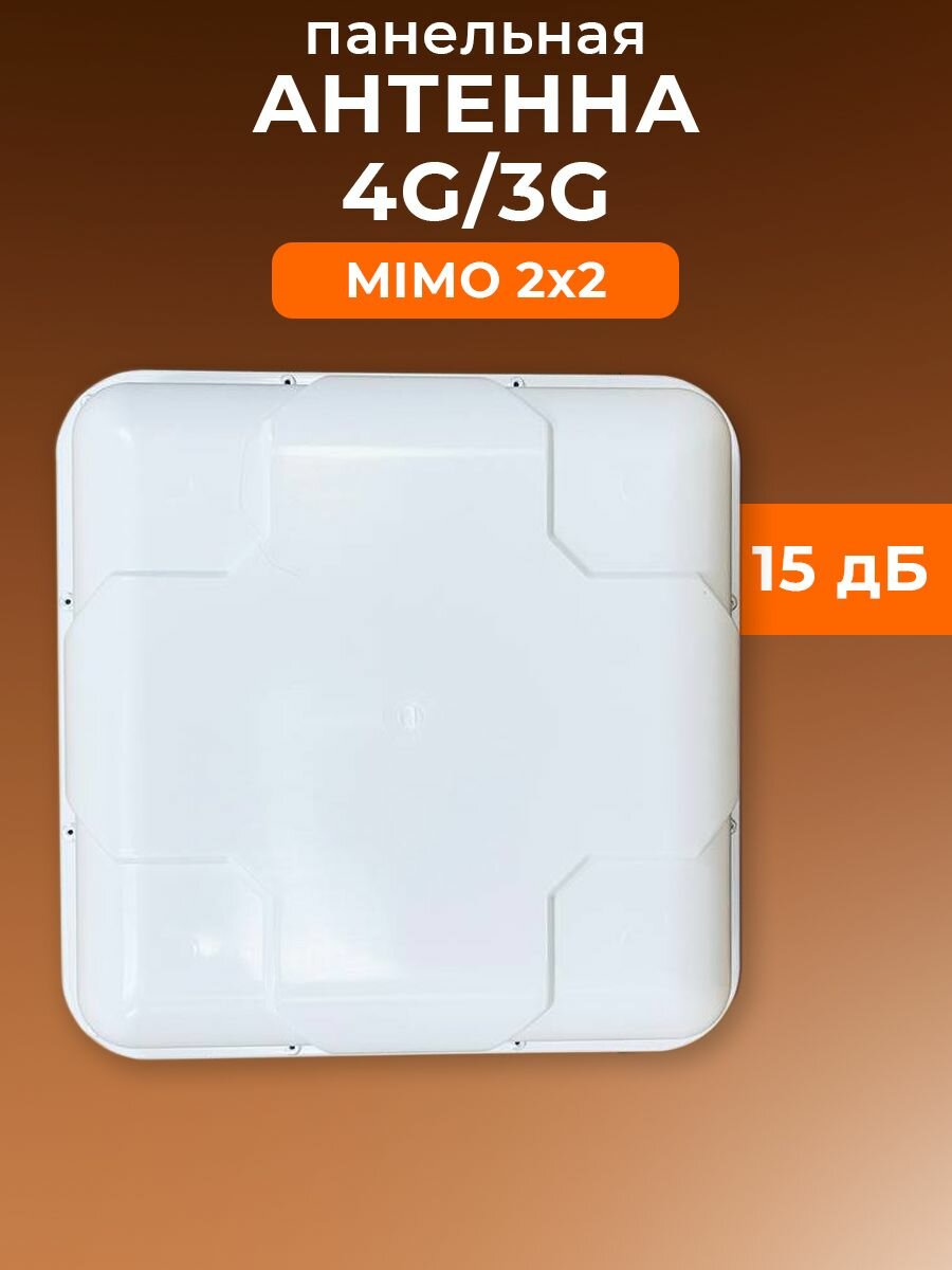 Антенна для усиления сигнала интернета 3G/4G LTE MIMO. 15 Дб