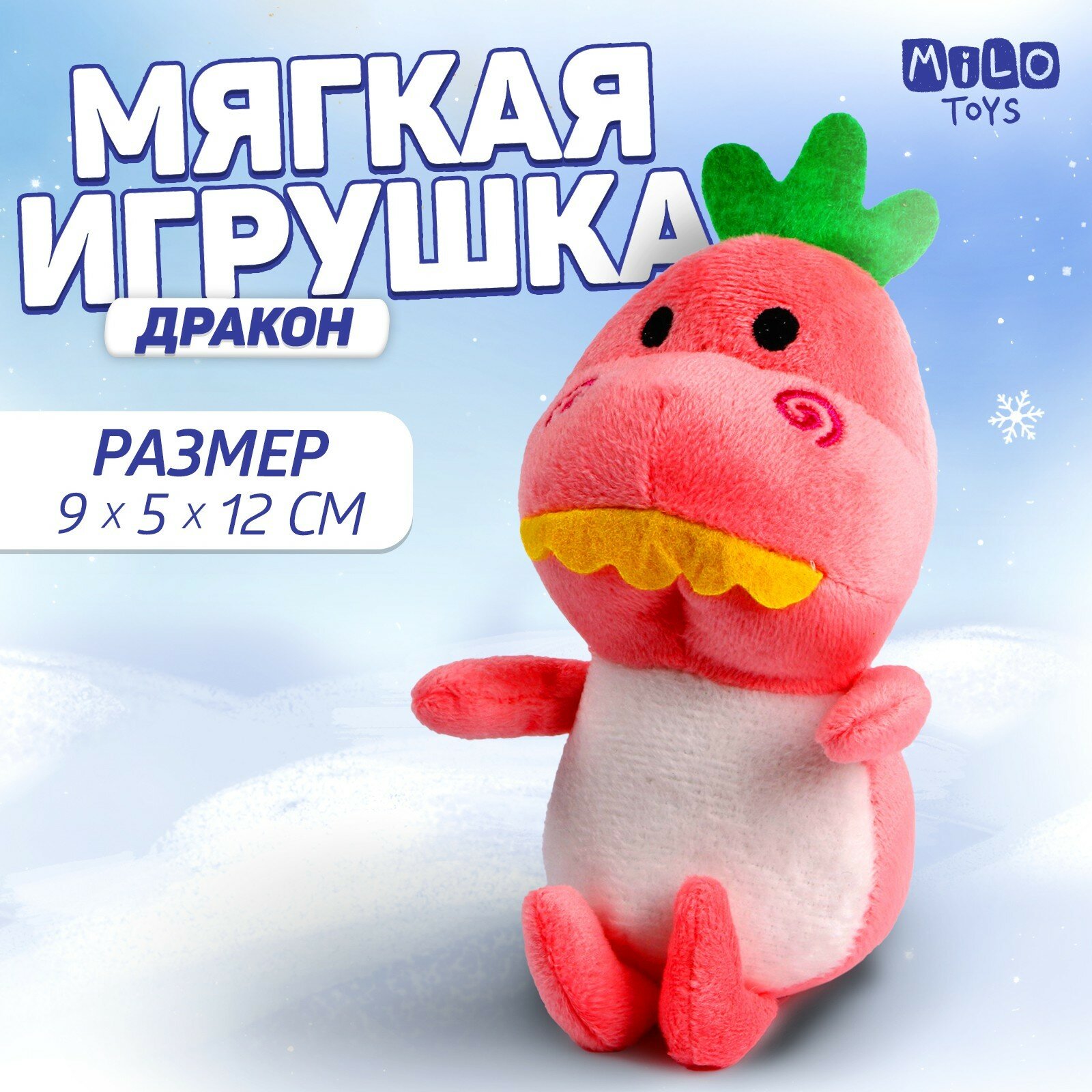 Мягкая игрушка «Дракоша» (1шт.)