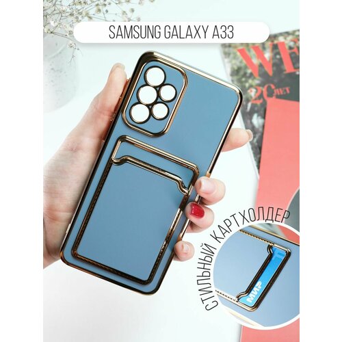 фото Чехол на samsung galaxy a33 с золотой рамкой противоударный бампер с карманом для карт на самсунг галакси а33 серо-голубой брустанс