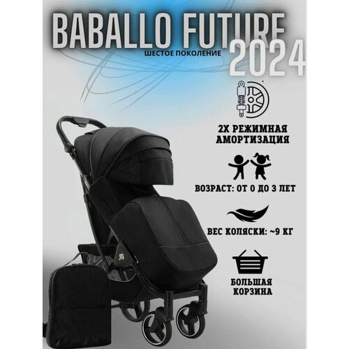 Коляска детская прогулочная Babalo/Baballo 2024 + сумка-рюкзак, цвет черный на черной раме (механическая регулировка спинки)