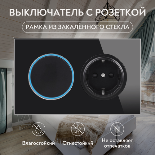 Изображение товара Выключатель комбинированный одноклавишный черный с подсветкой и розеткой; Рамка из закаленного стекла